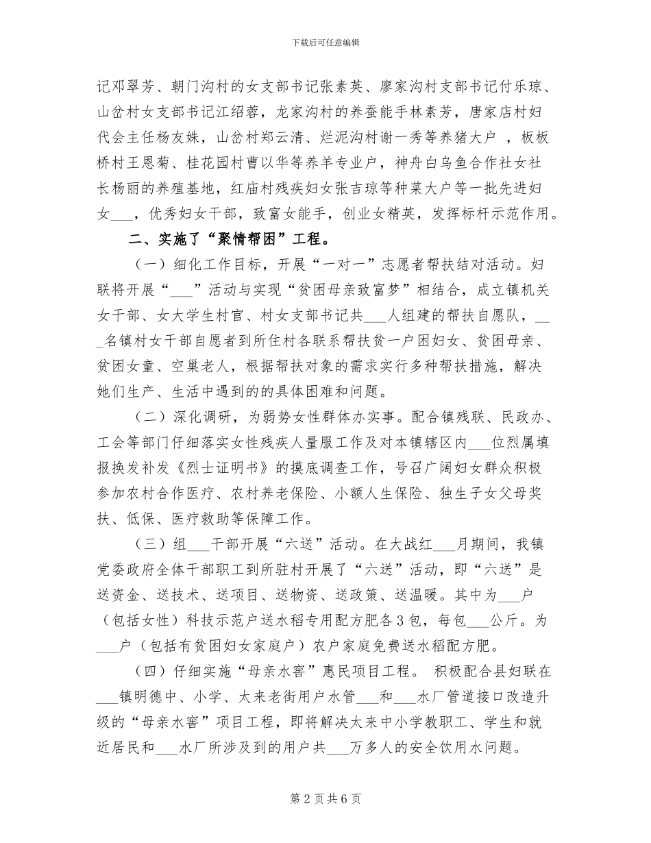 2024年石佛镇妇女工作总结_第2页