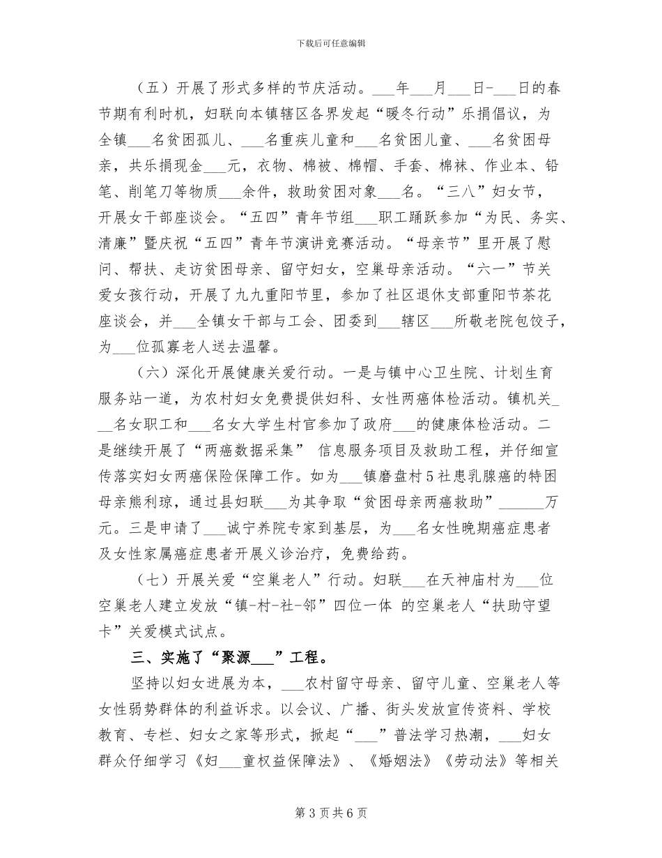 2024年石佛镇妇女工作总结_第3页