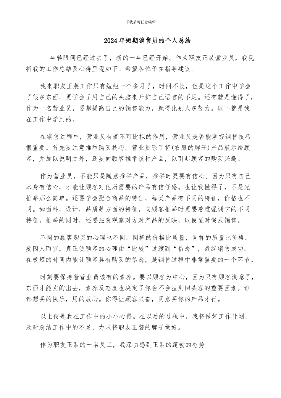 2024年短期销售员的个人总结_第1页
