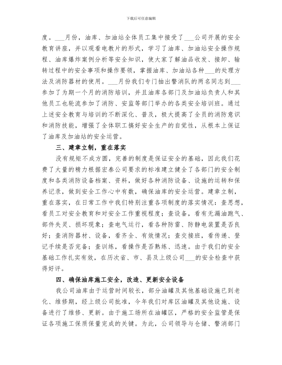 2024年石化公司年度安全生产工作总结范文_第2页