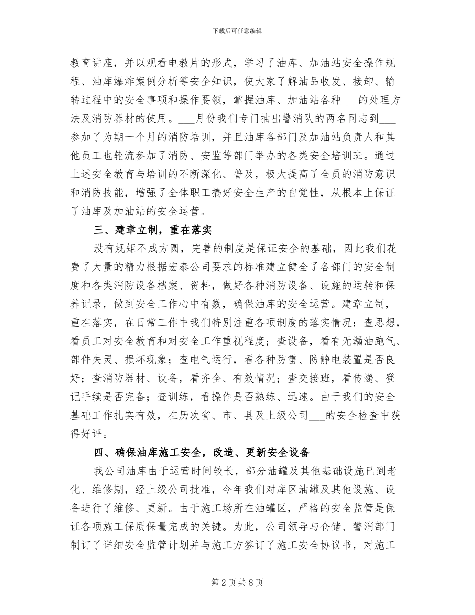 2024年石化公司安全生产工作总结_第2页