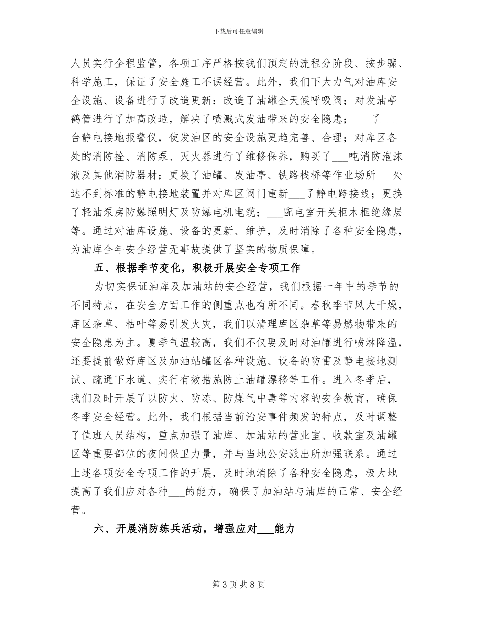 2024年石化公司安全生产工作总结_第3页