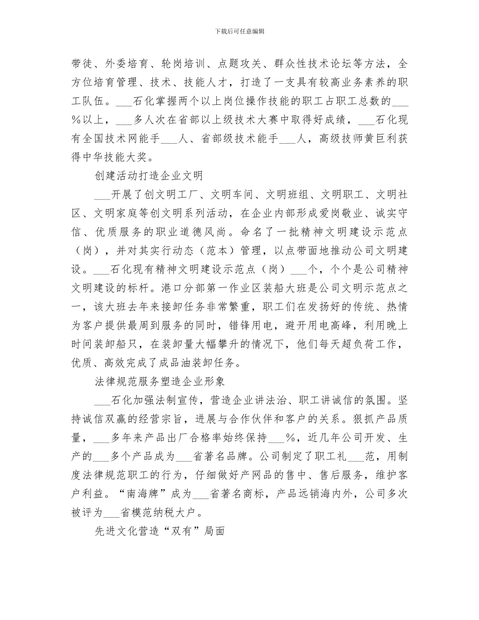 2024年石化公司文明创建工作总结_第2页