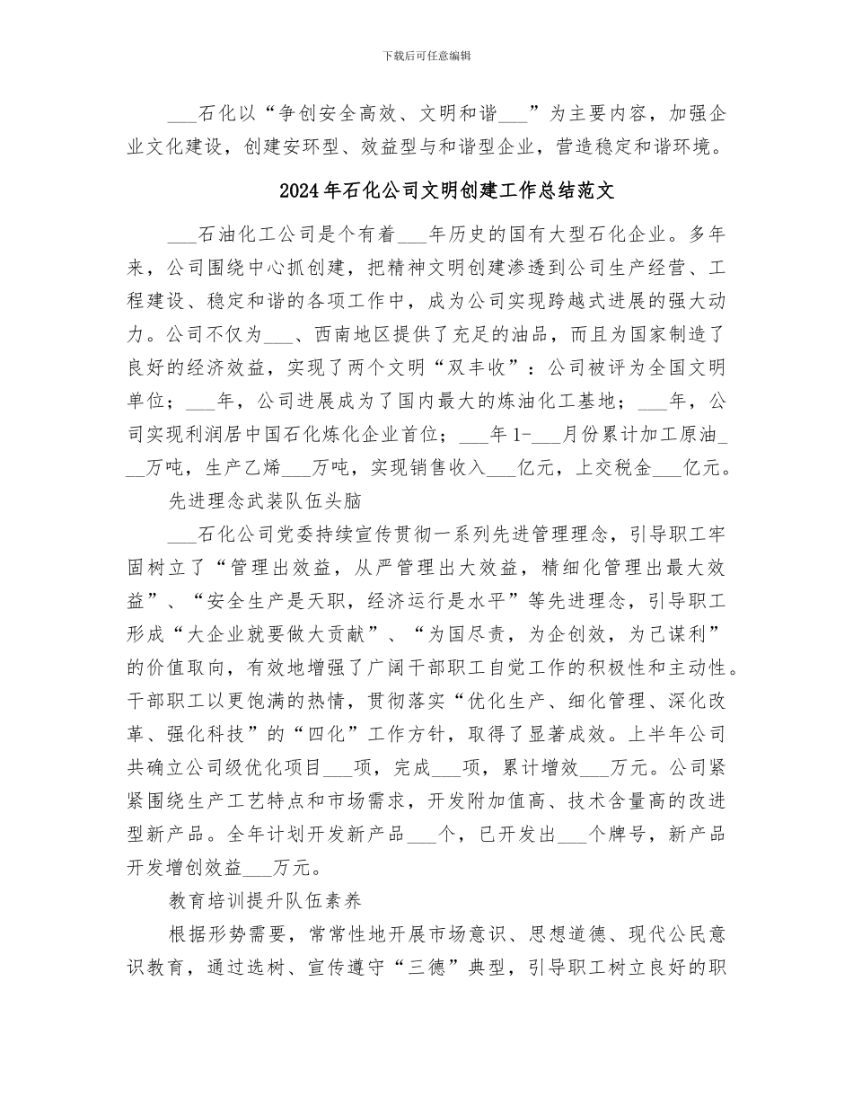 2024年石化公司文明创建工作总结_第3页