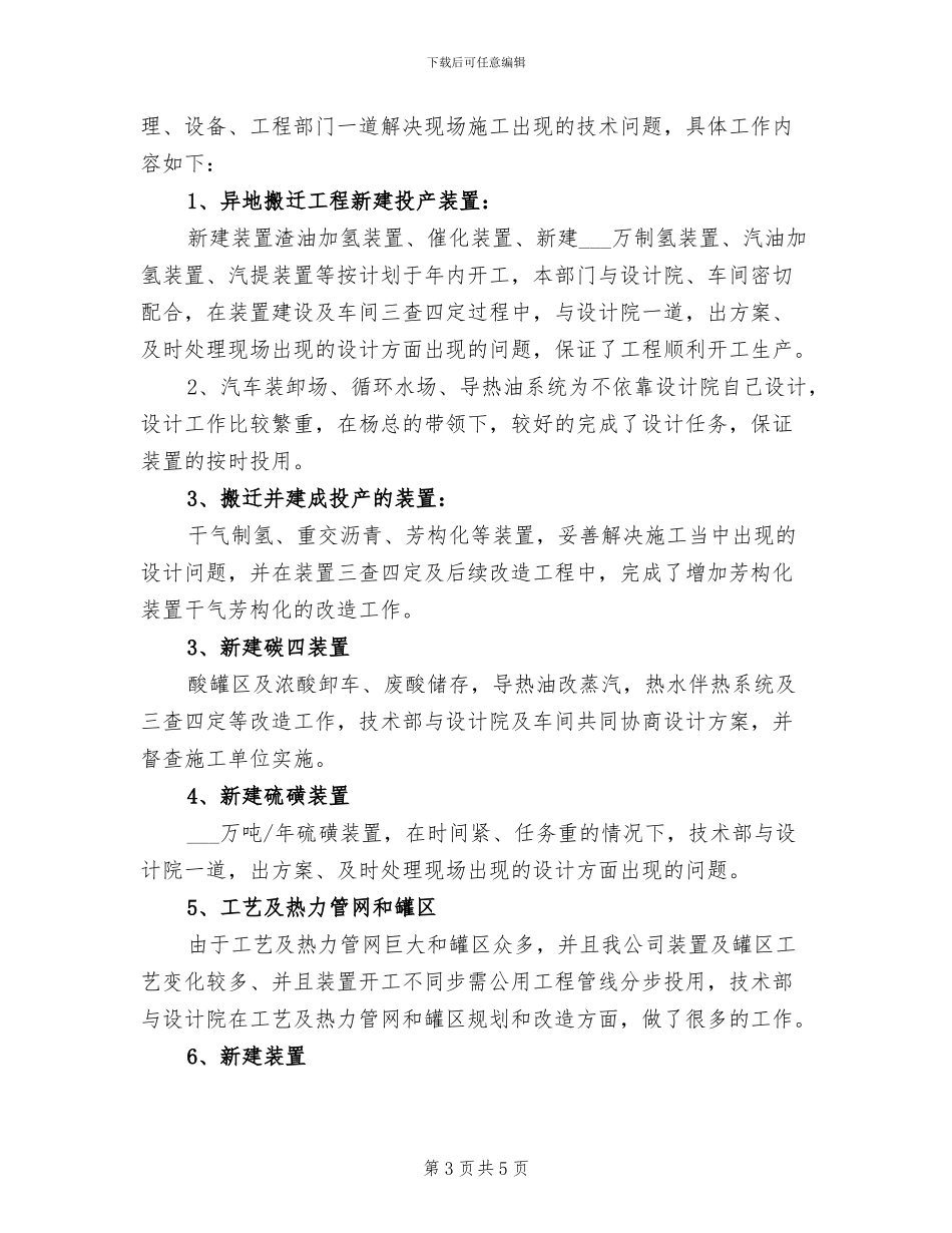 2024年石化员工个人年度工作总结_第3页