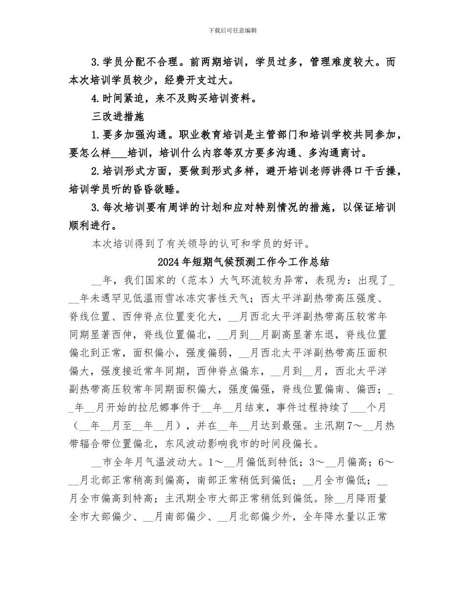 2024年短期培训总结范本_第2页