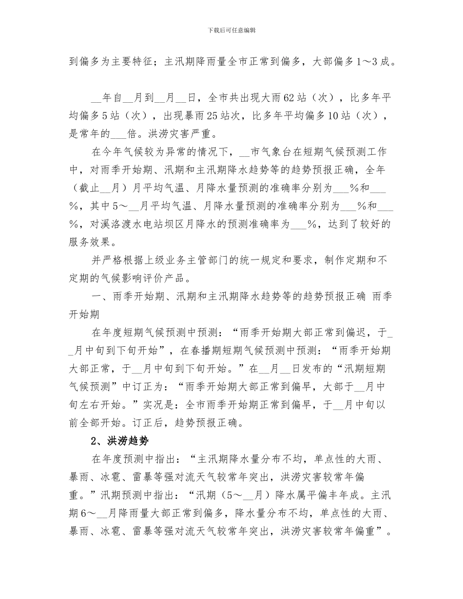 2024年短期培训总结范本_第3页