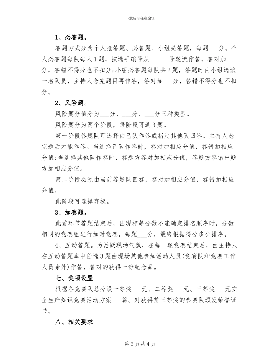 2024年知识竞赛的活动策划总结三_第2页