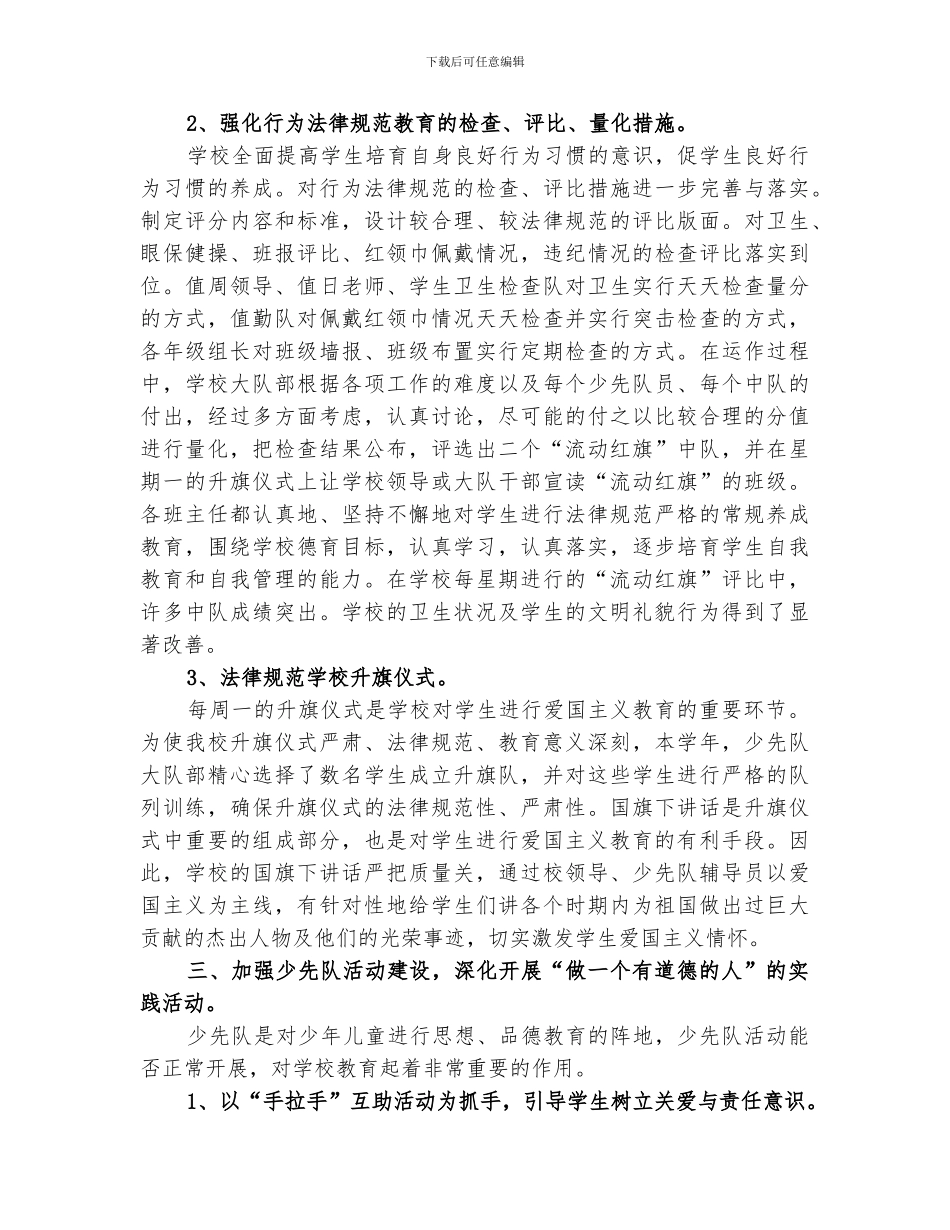 2024年石塘小学关于做一个有道德的人主题活动总结_第2页