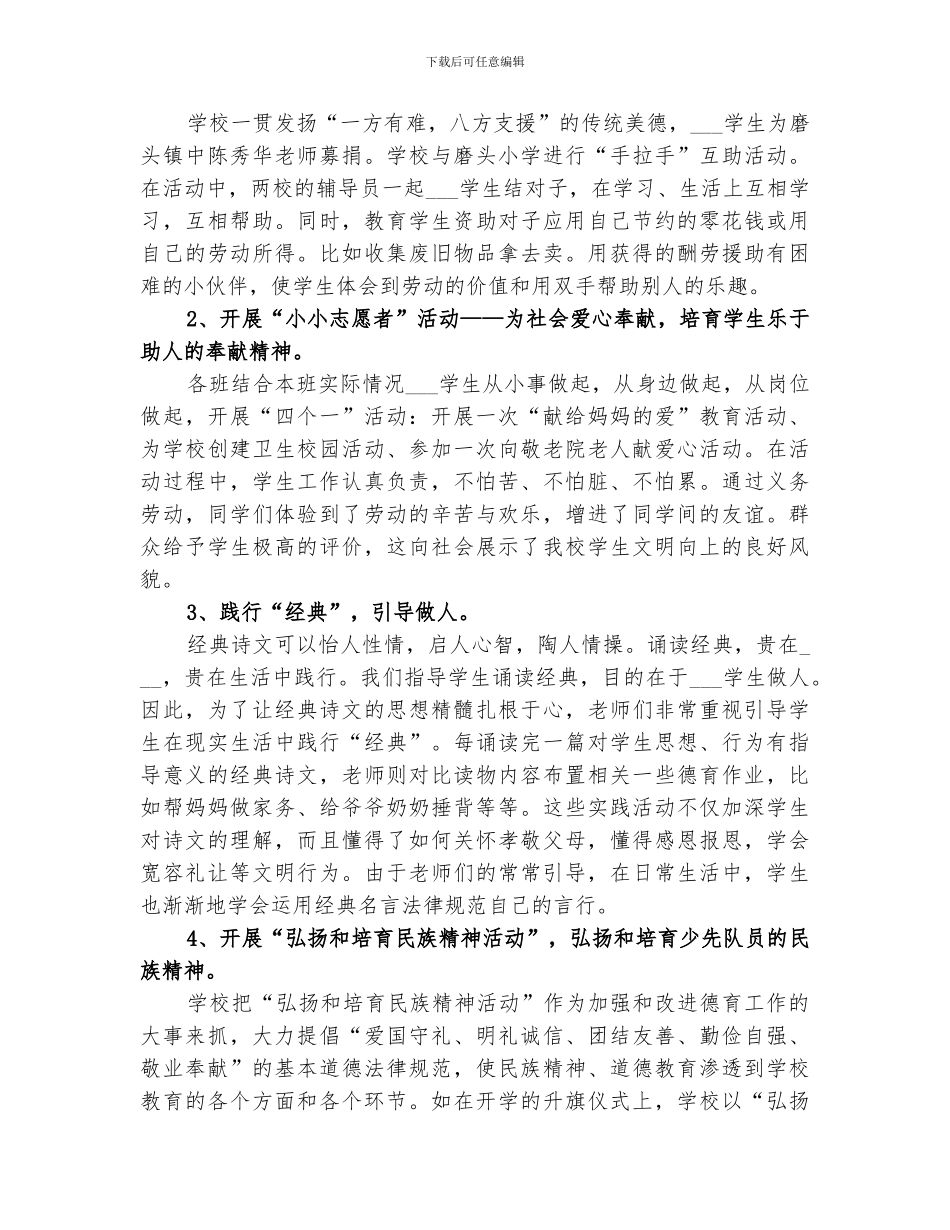 2024年石塘小学关于做一个有道德的人主题活动总结_第3页
