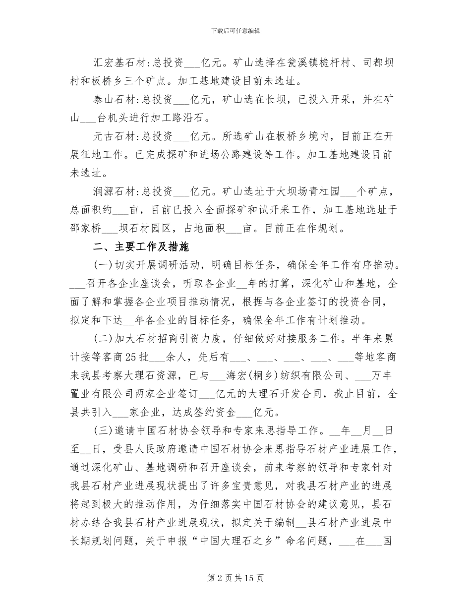 2024年石材产业发展工作总结_第2页