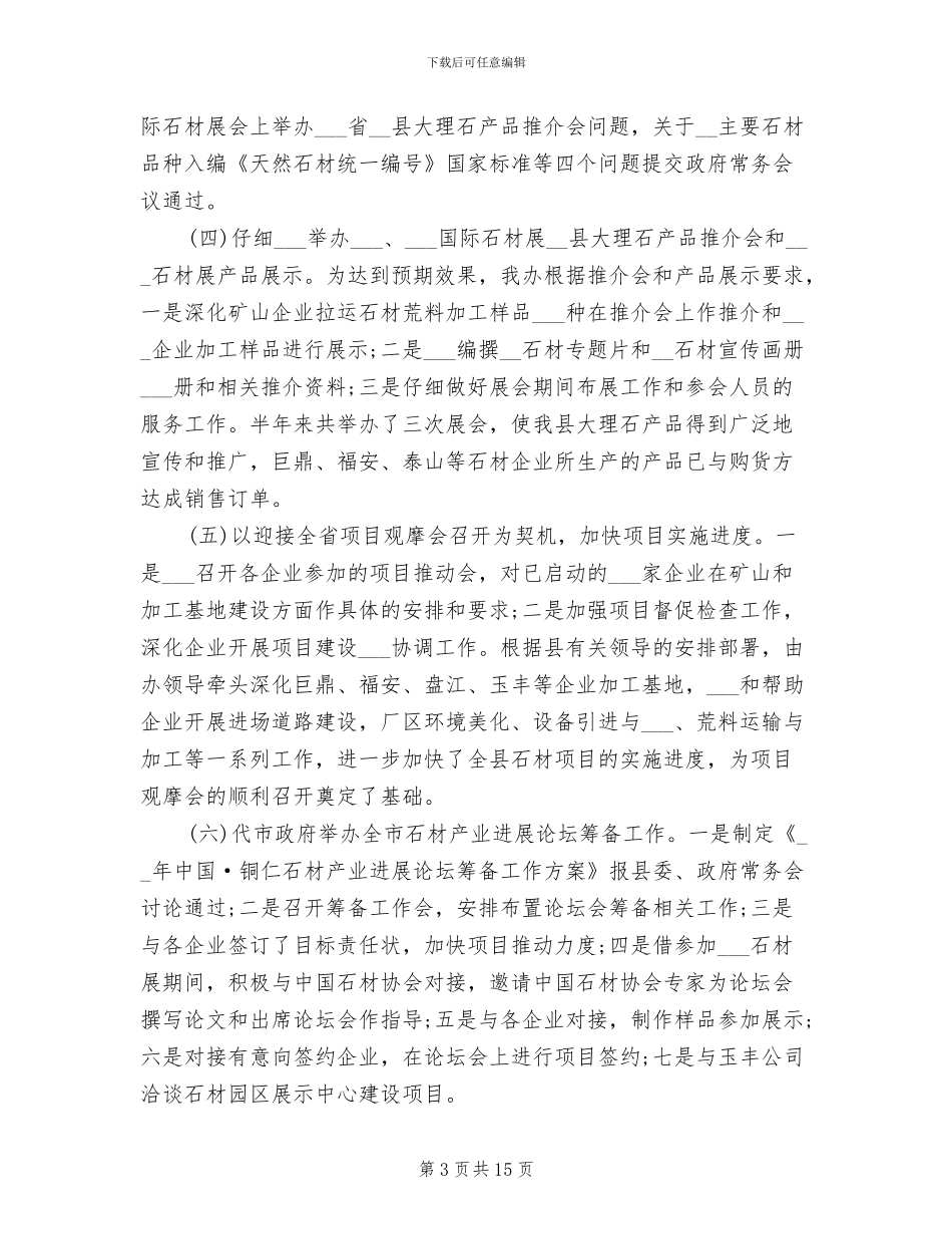 2024年石材产业发展工作总结_第3页