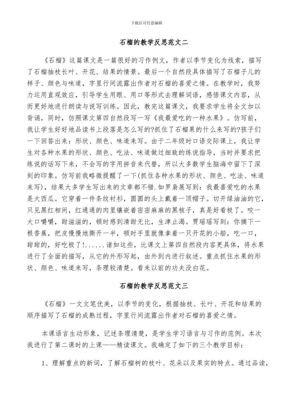 2024年石榴的教学反思总结_第2页