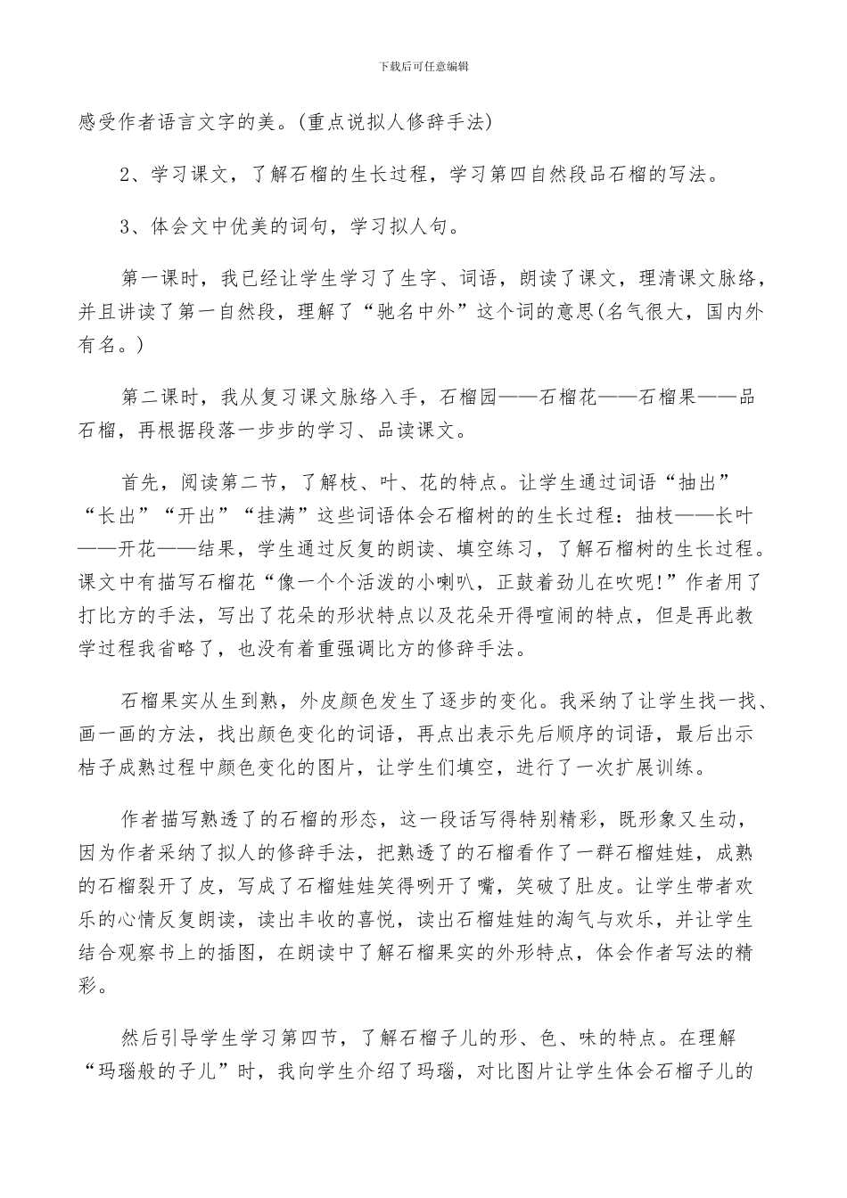 2024年石榴的教学反思总结_第3页