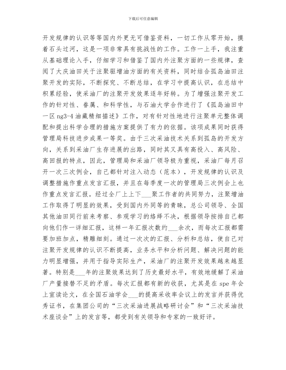 2024年石油个人工作总结范文_第2页