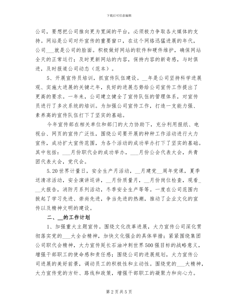 2024年石油企业宣传工作总结_第2页