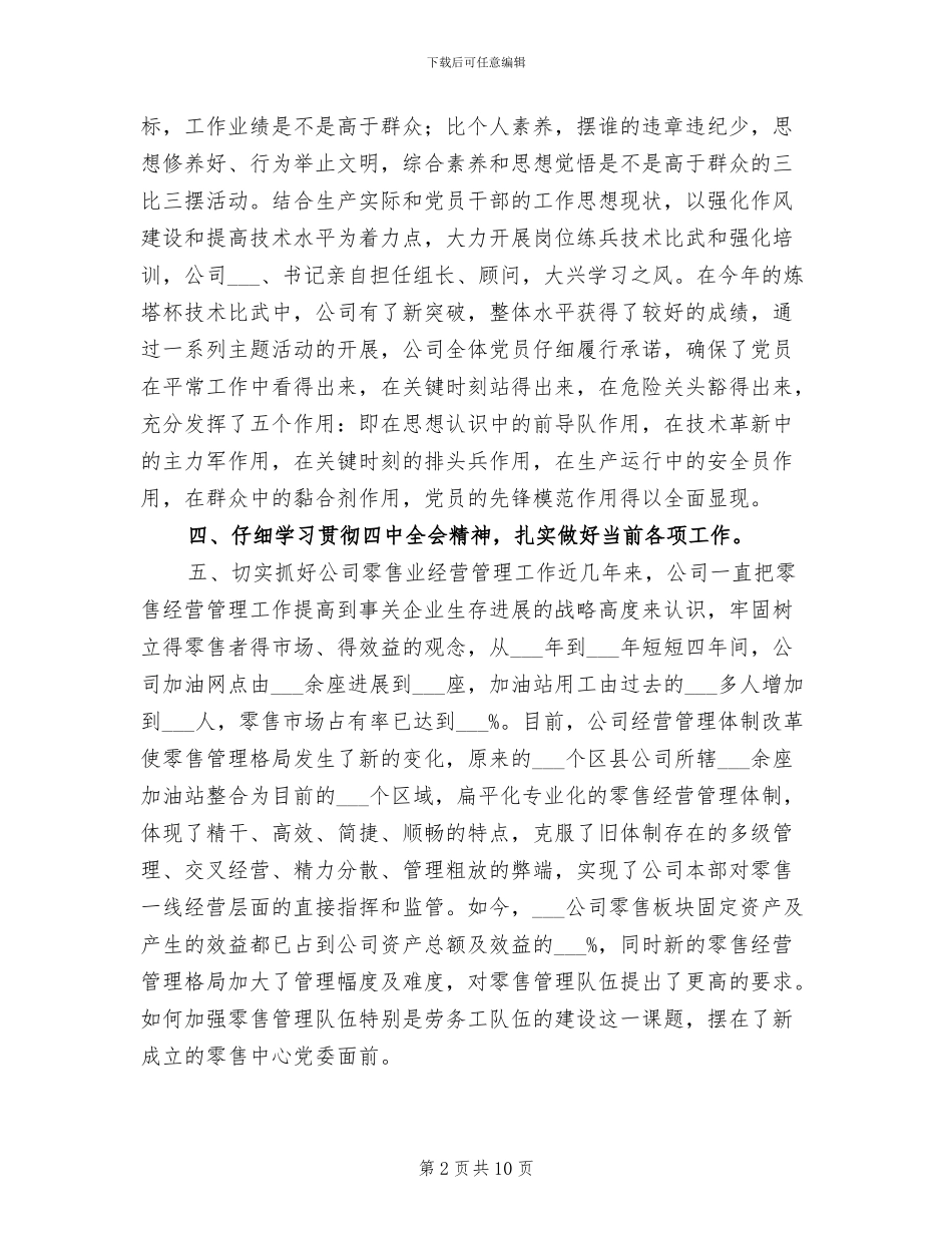 2024年石油公司工作总结_第2页