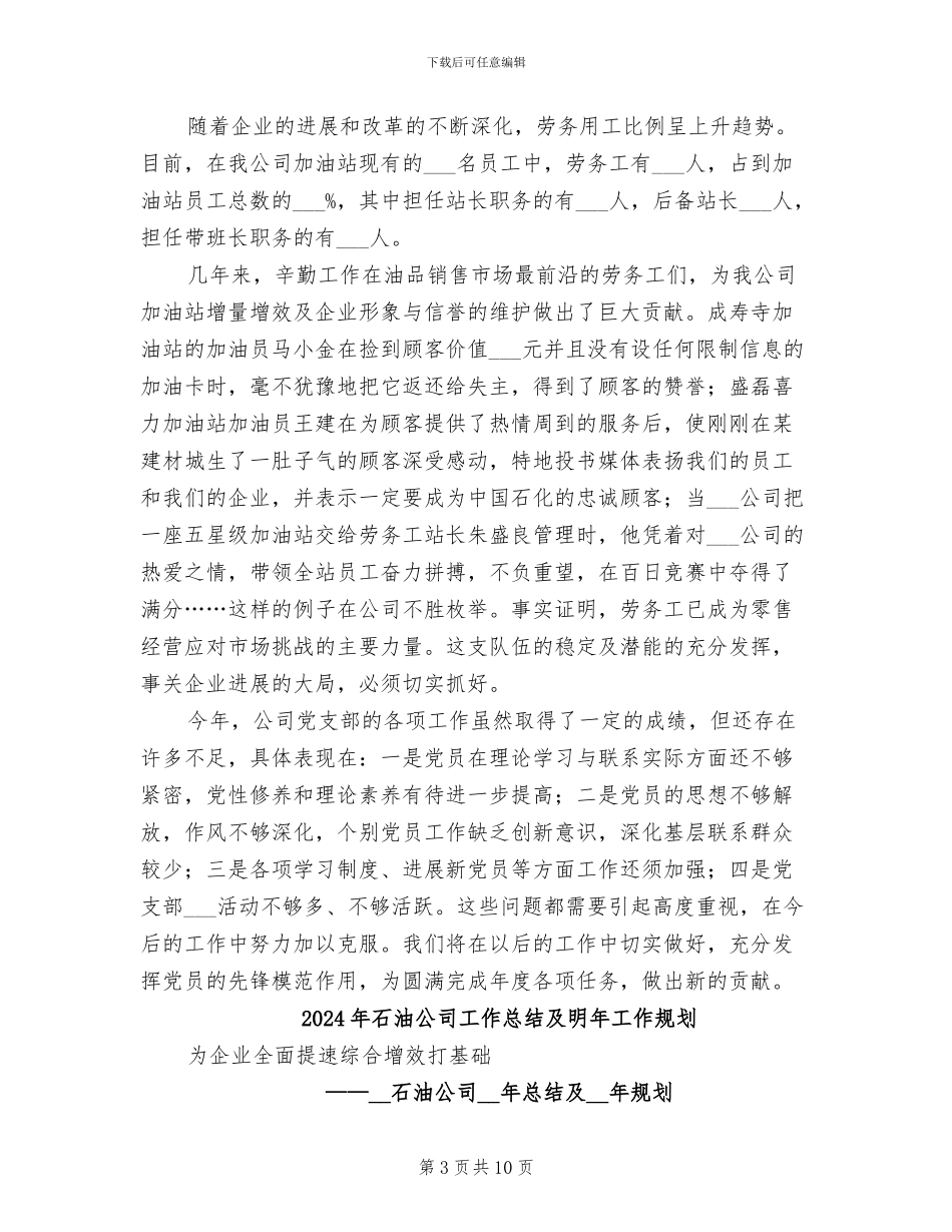2024年石油公司工作总结_第3页