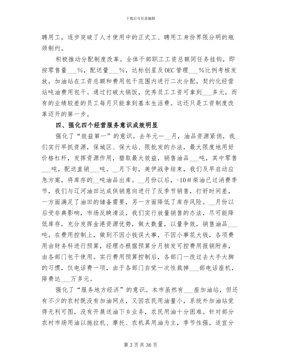 2024年石油公司工作总结及明年工作规划_第3页