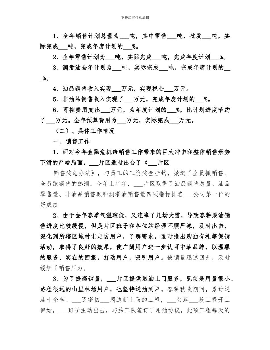 2024年石油公司年业务部门工作总结_第2页