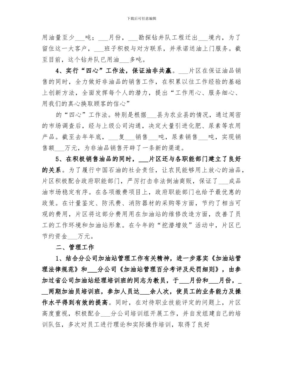 2024年石油公司年业务部门工作总结_第3页