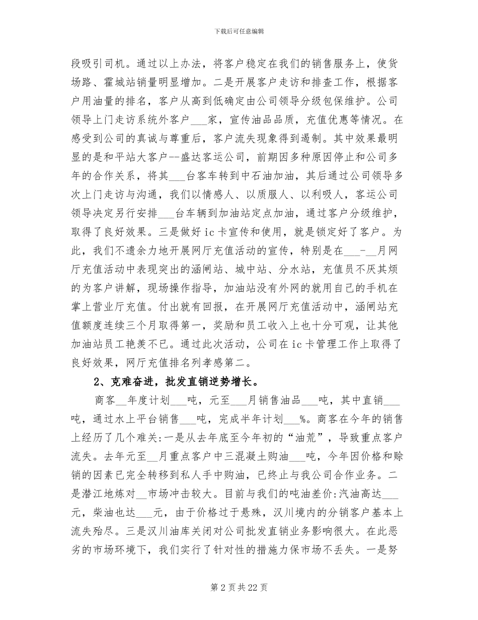 2024年石油上半年工作总结_第2页