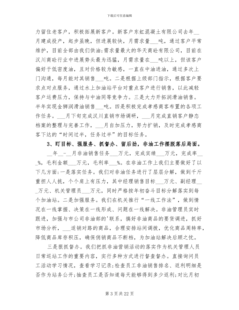 2024年石油上半年工作总结_第3页