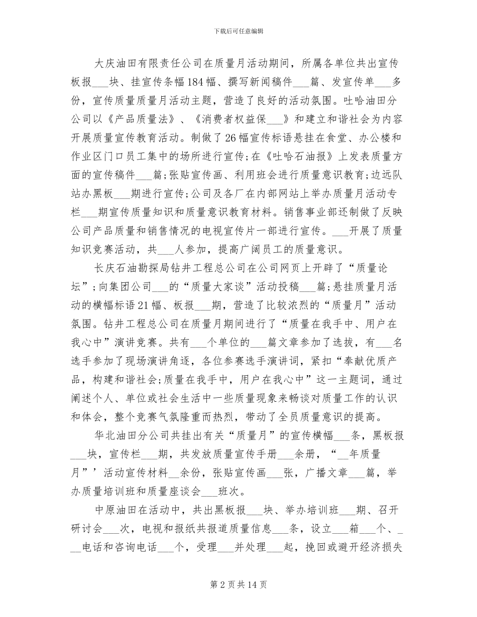 2024年石油分会质量月活动总结_第2页