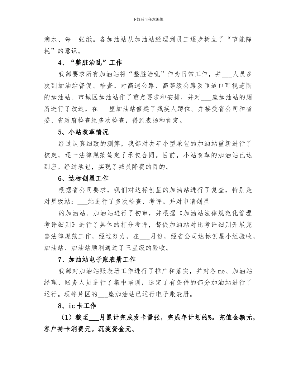 2024年石油分公司上半年工作总结范本_第2页