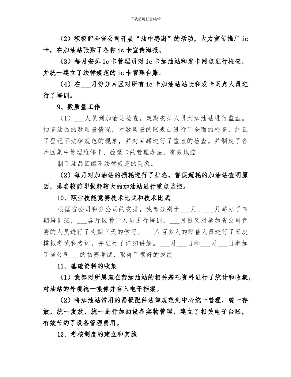 2024年石油分公司上半年工作总结范本_第3页