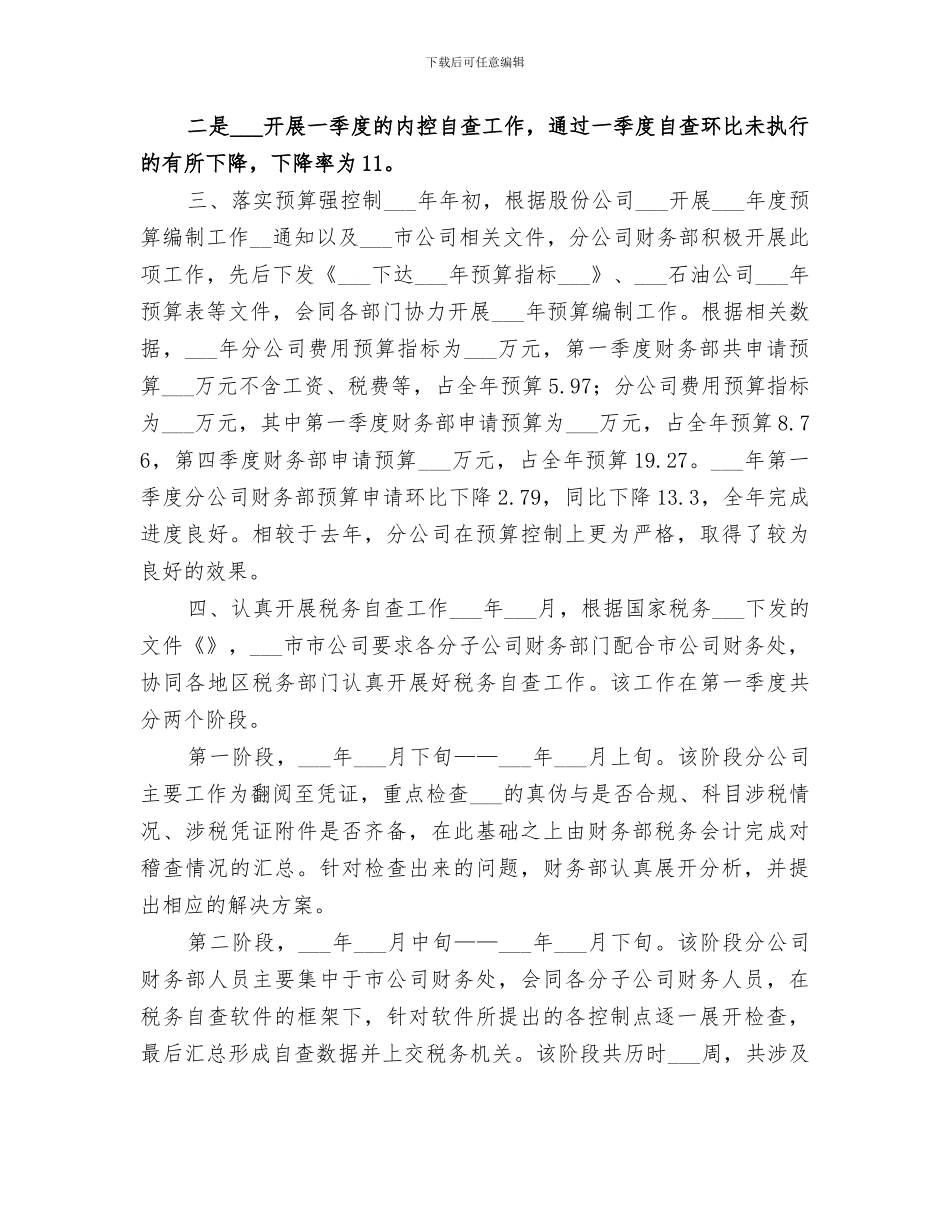 2024年石油分公司上半年工作总结范文_第2页