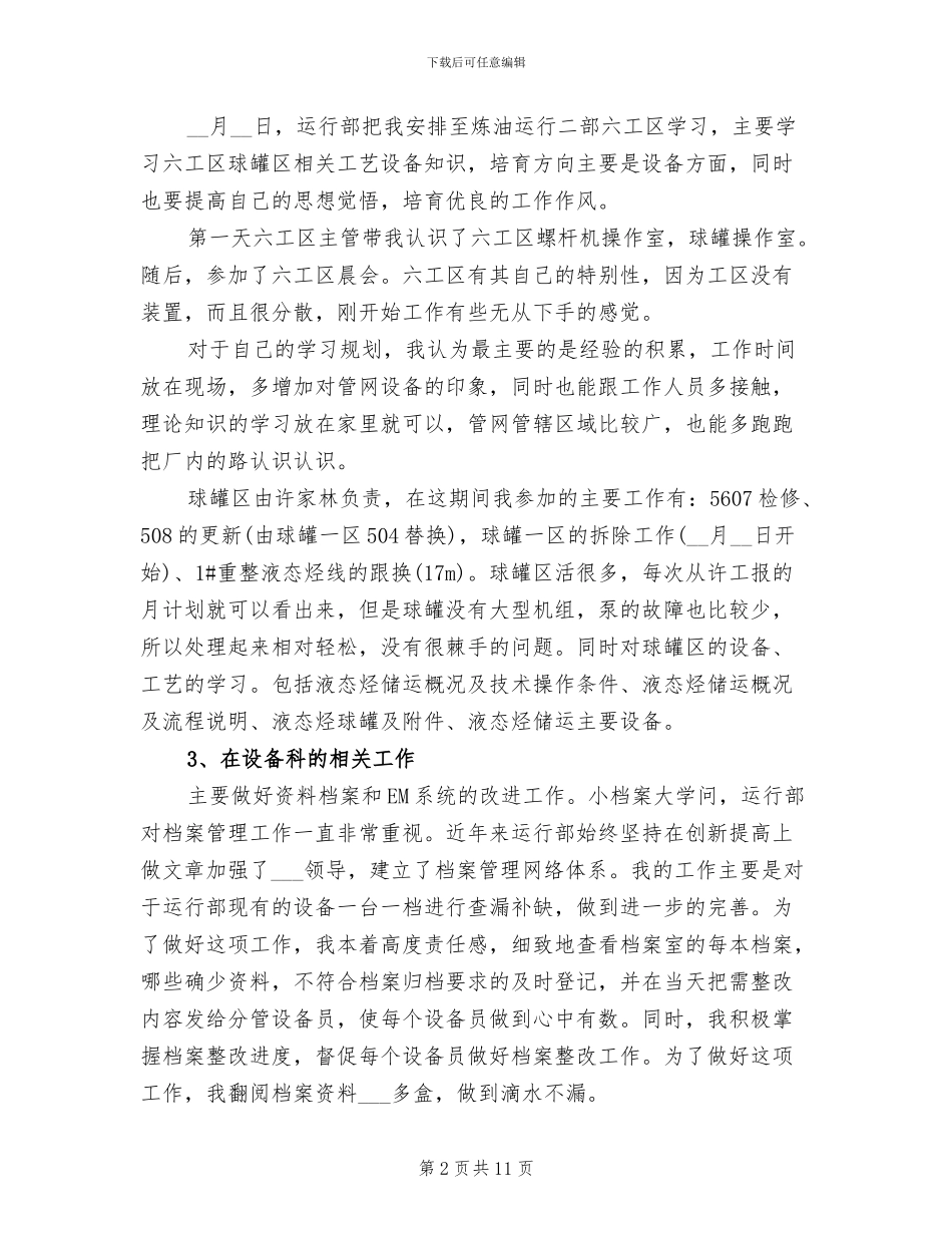 2024年石油化工个人总结_第2页