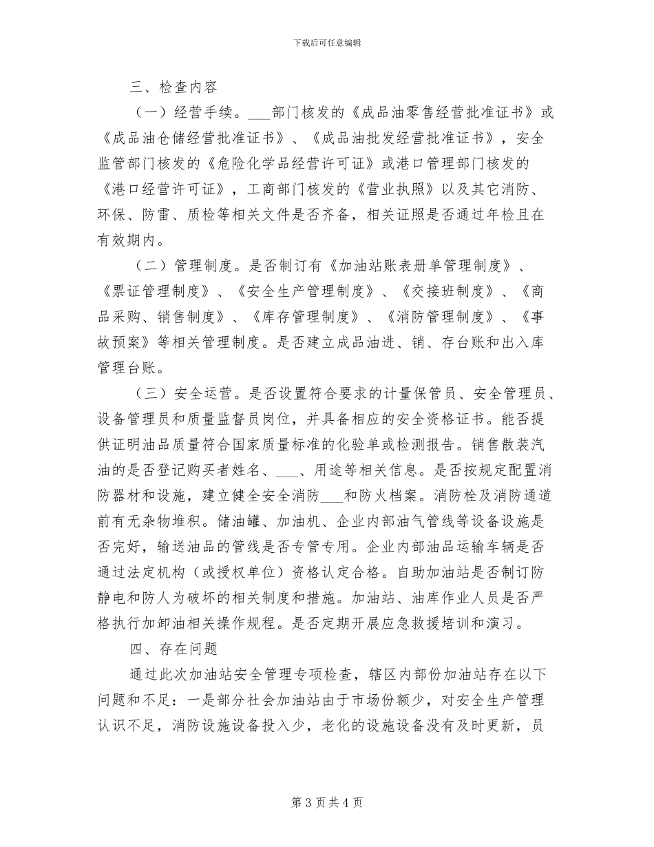 2024年石油技术部个人总结范文_第3页