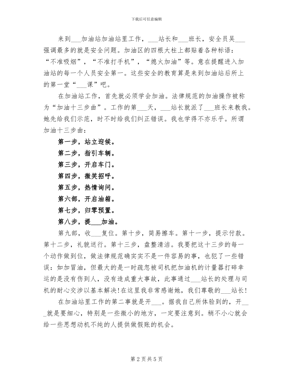 2024年石油工人年终总结_第2页