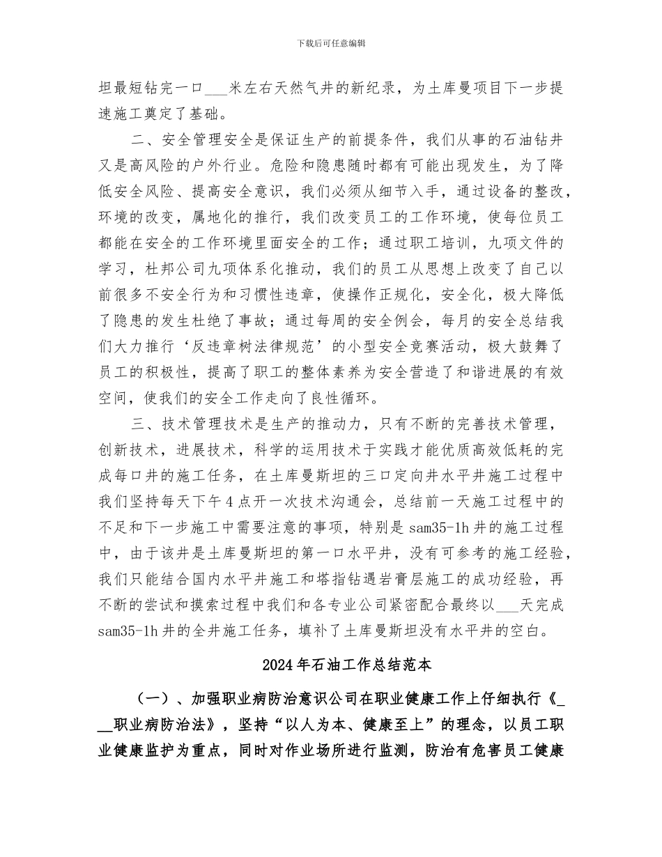 2024年石油工作总结范文_第2页