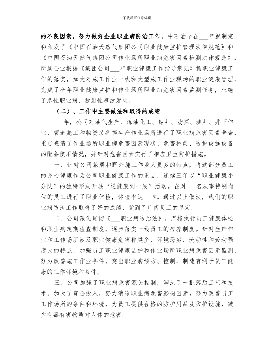 2024年石油工作总结范文_第3页