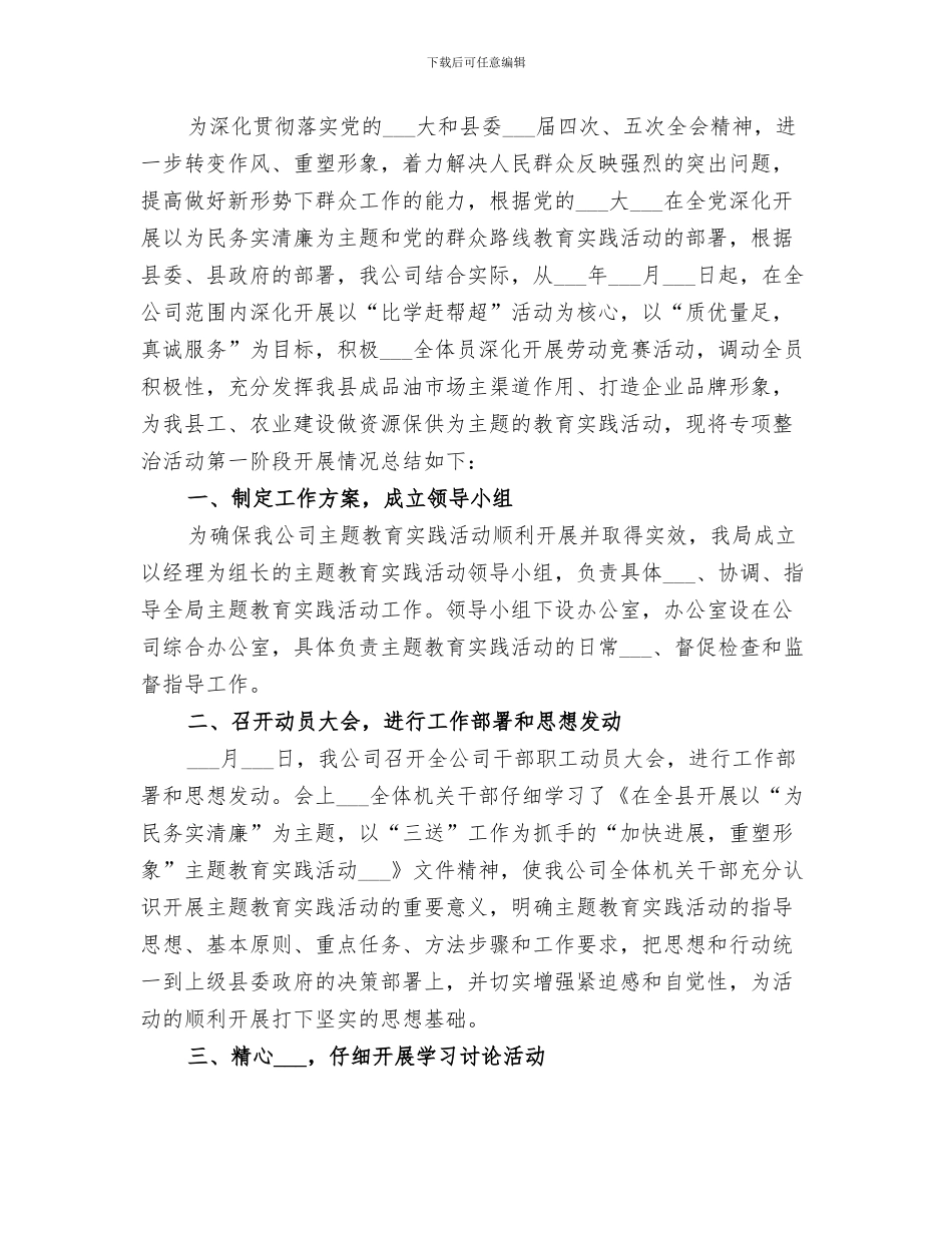 2024年石油公司个人年终总结范文_第2页