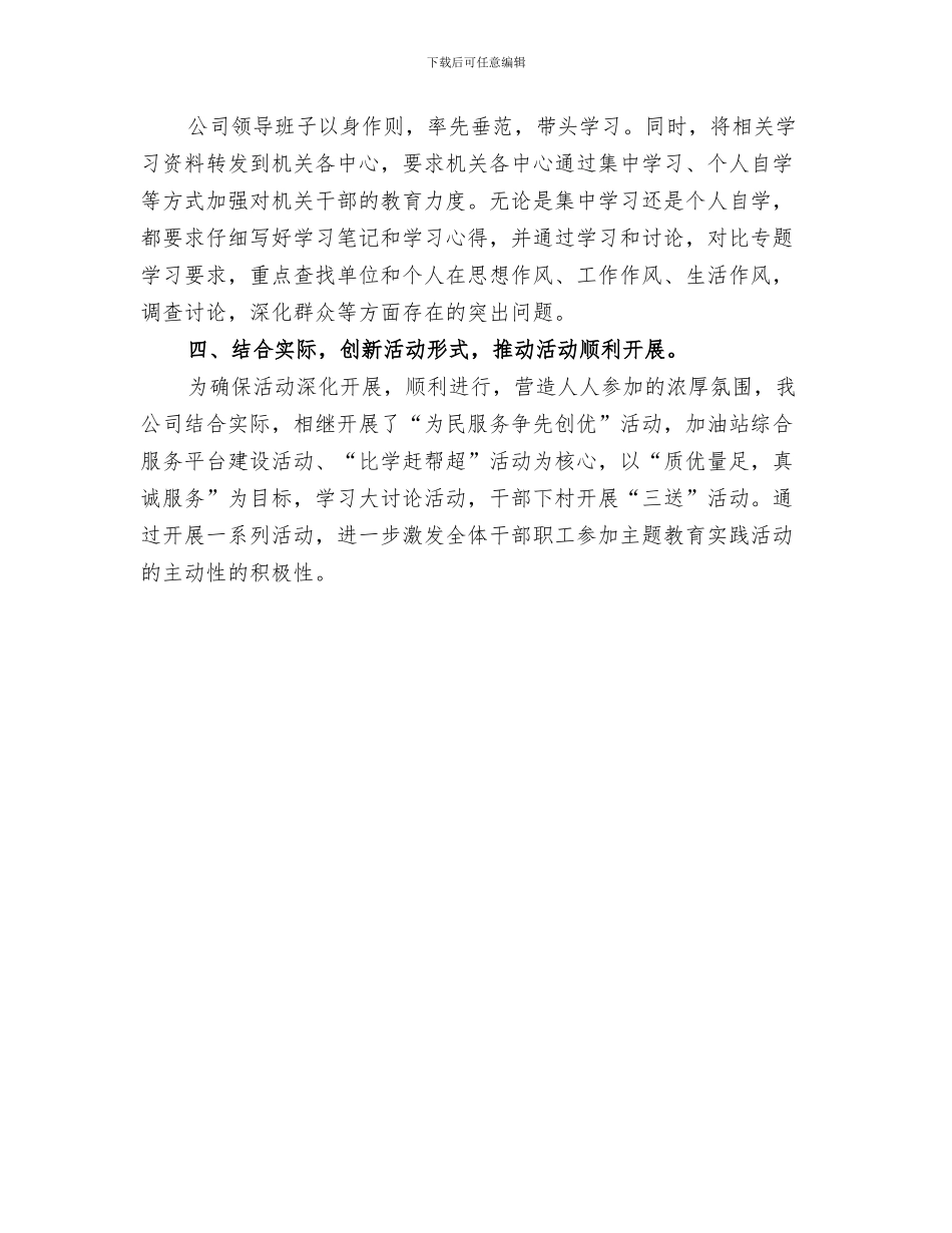 2024年石油公司个人年终总结范文_第3页