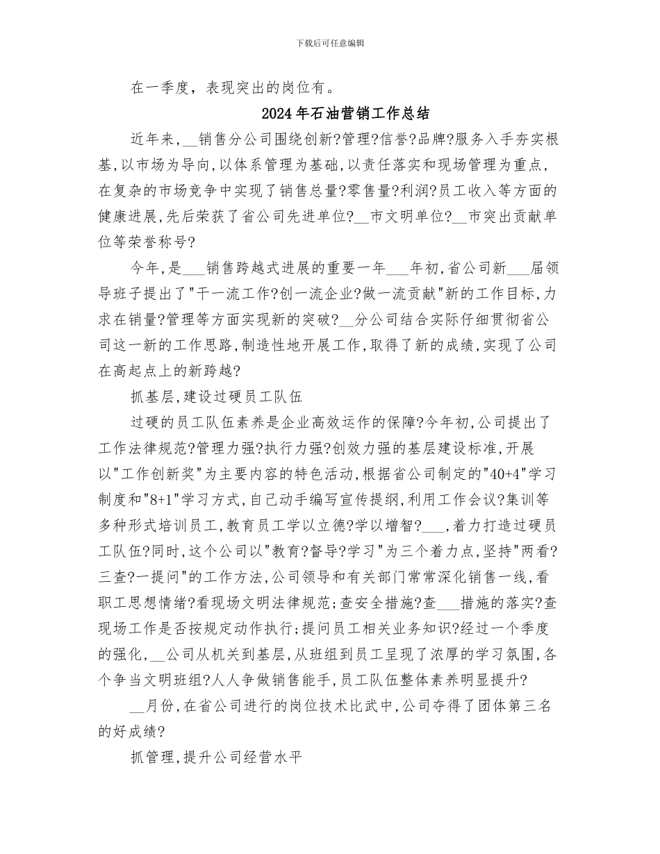 2024年石油综合服务队工作总结_第3页