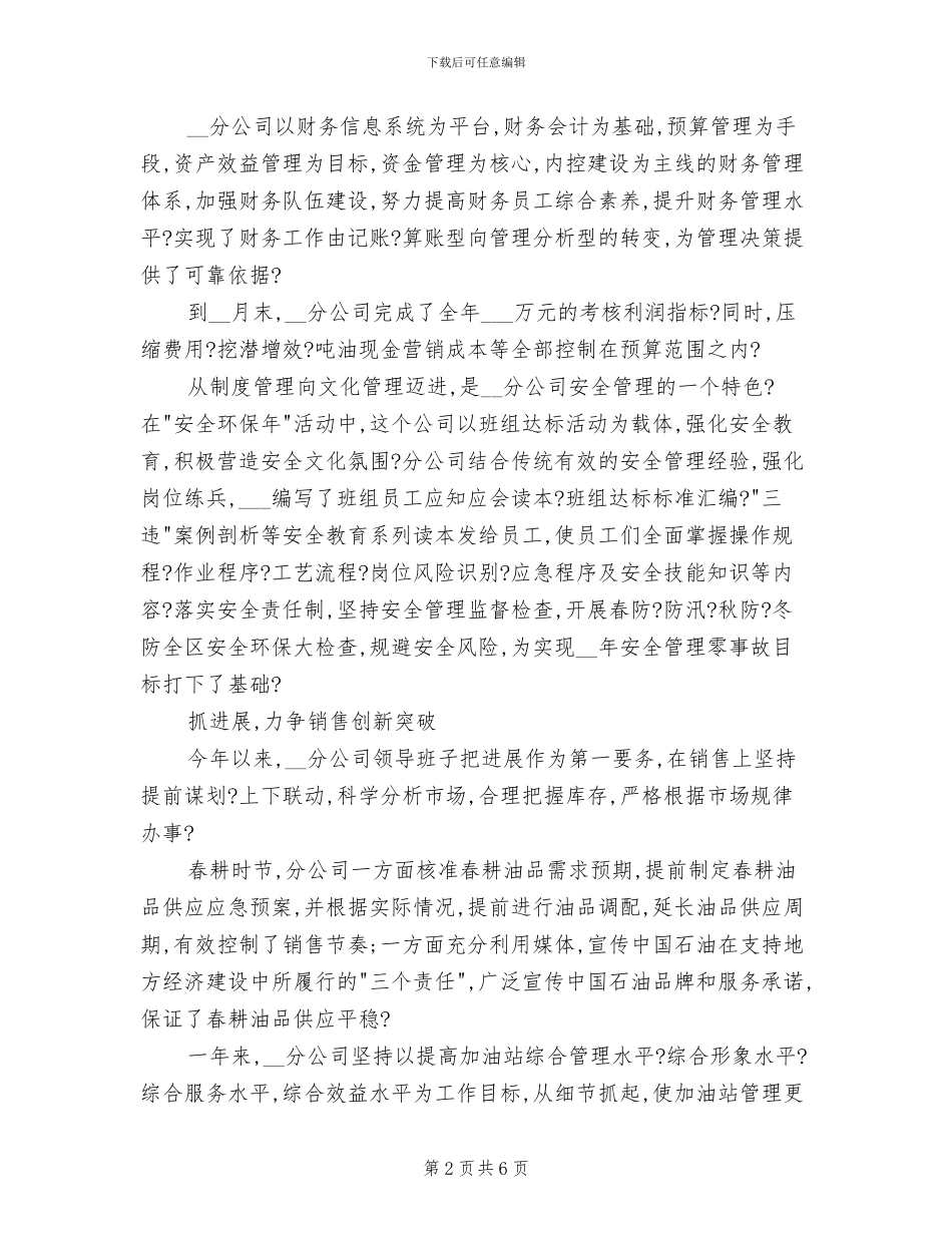 2024年石油营销工作总结_第2页