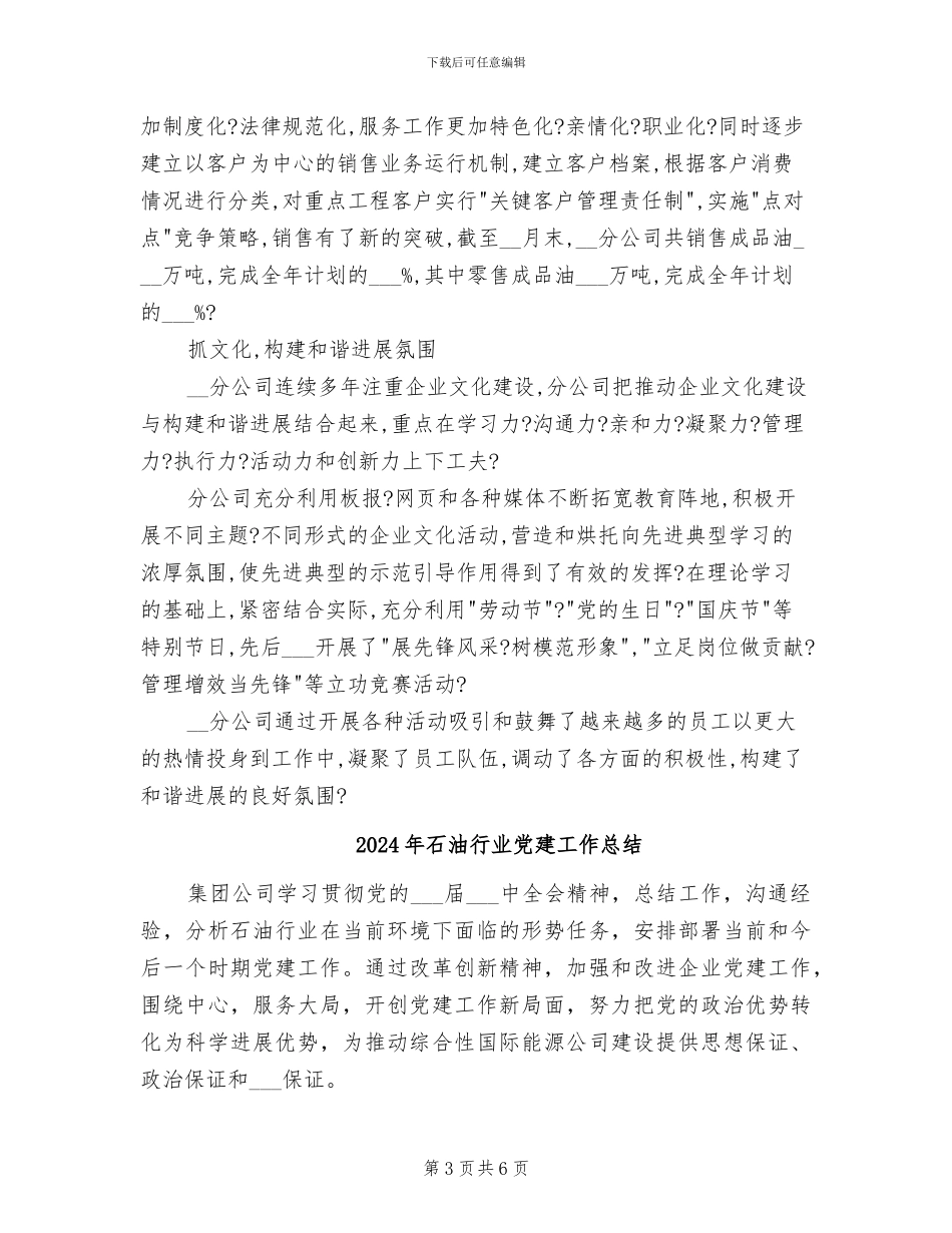 2024年石油营销工作总结_第3页