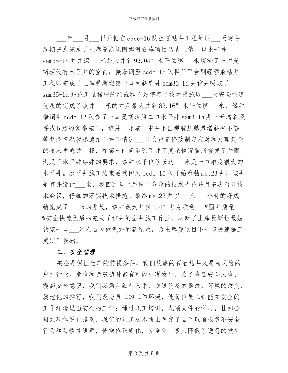 2024年石油财务工作个人个人工作总结_第3页