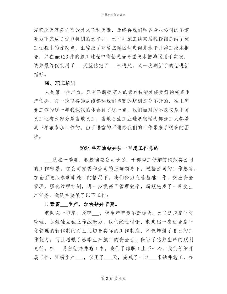 2024年石油钻井工作总结汇报_第3页