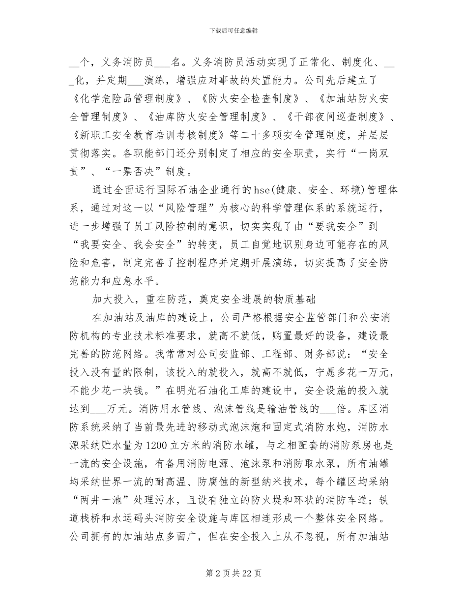 2024年石油销售公司安全工作总结_第2页