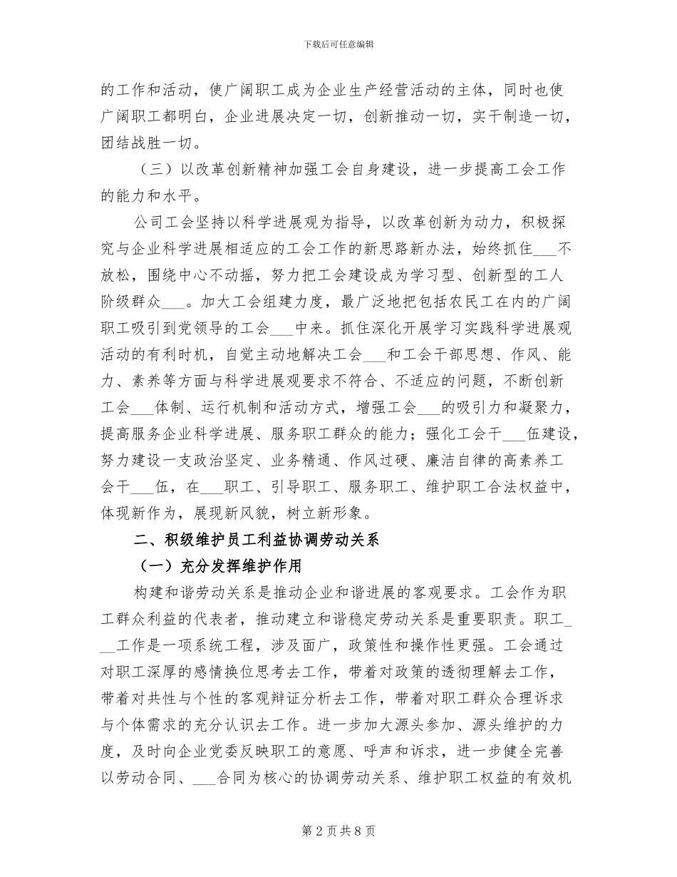 2024年石油销售公司总结_第2页