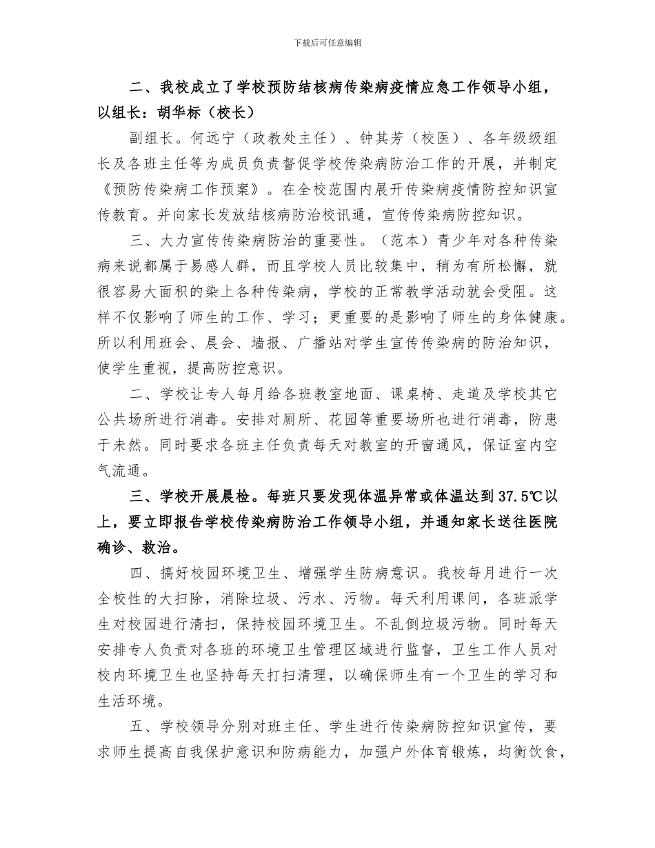 2024年石涧中学学预防结核病工作总结_第3页