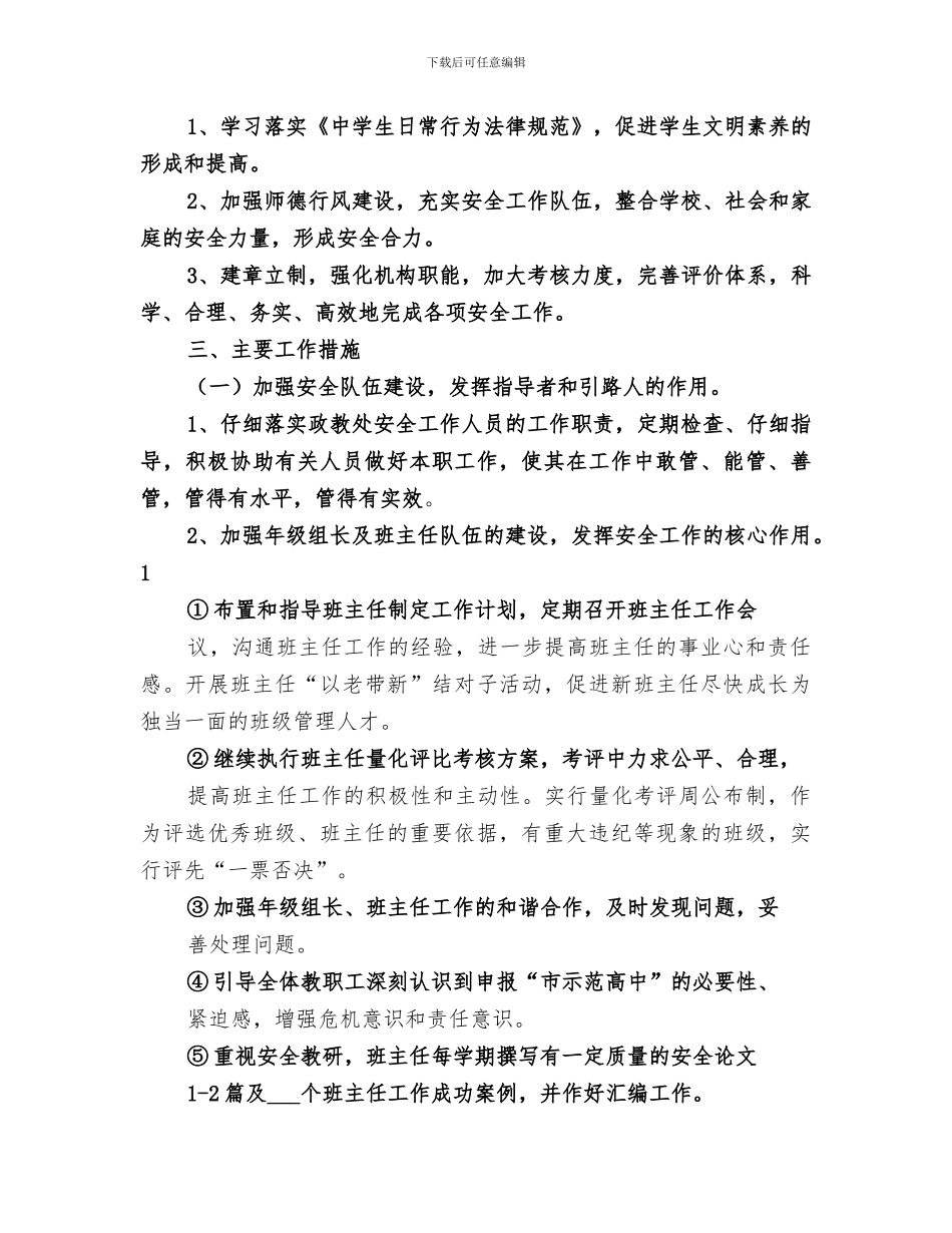 2024年石涧中学学预防结核病工作总结范文_第3页