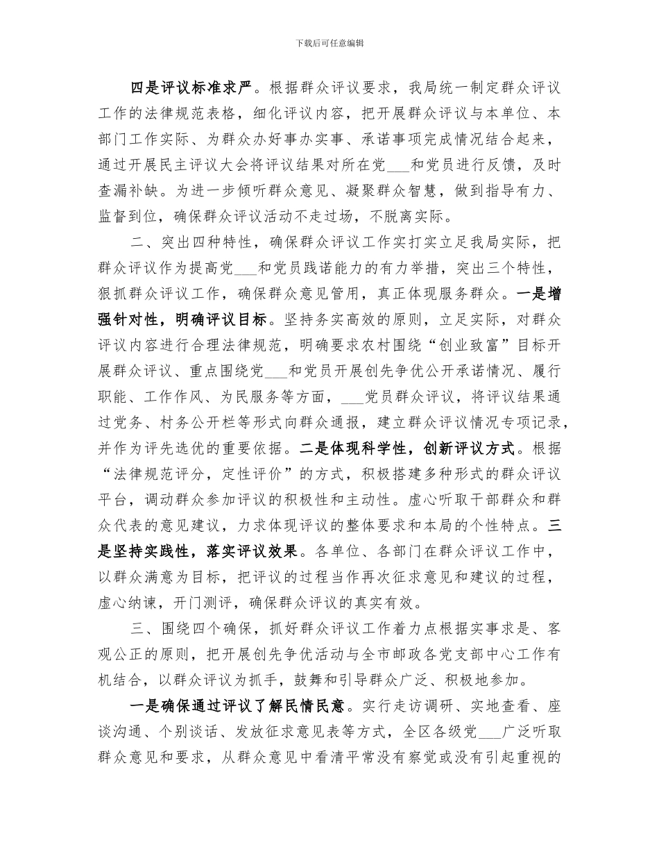 2024年石燕村创先争优群众评议总结_第2页