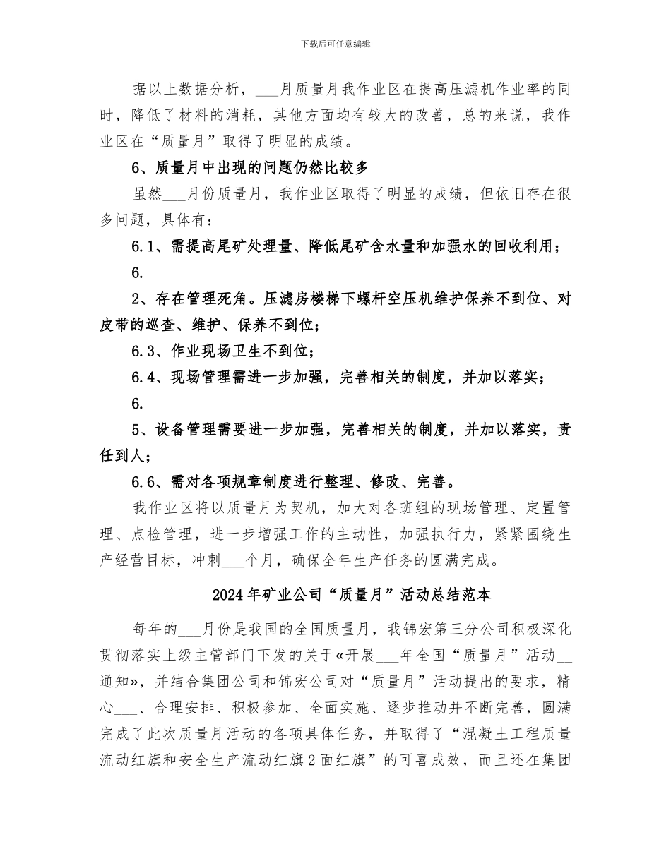 2024年矿业公司“质量月”活动总结_第2页