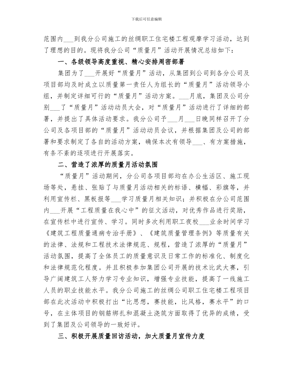 2024年矿业公司“质量月”活动总结_第3页